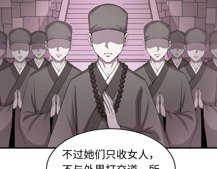 全球诡异时代 第41话 传闻中的寂照庵 第7页