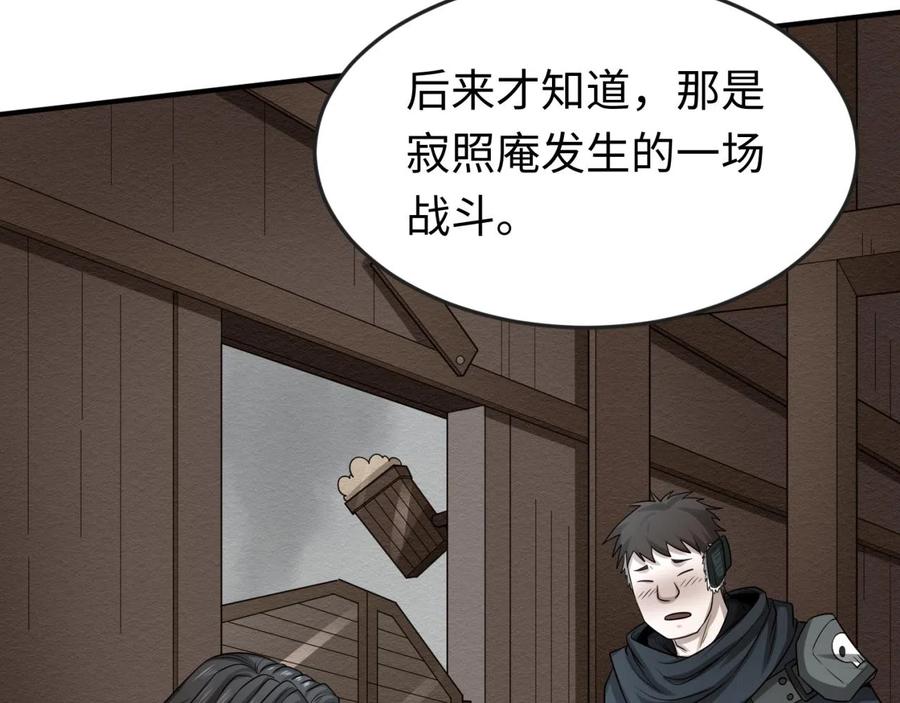 全球诡异时代 第41话 传闻中的寂照庵 第10页