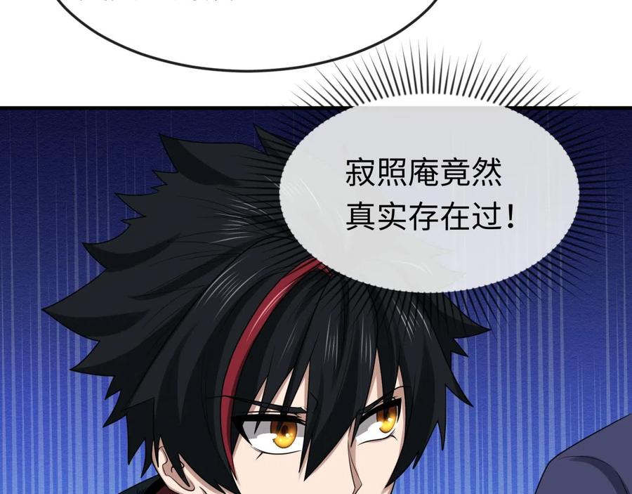 全球诡异时代 第41话 传闻中的寂照庵 第12页