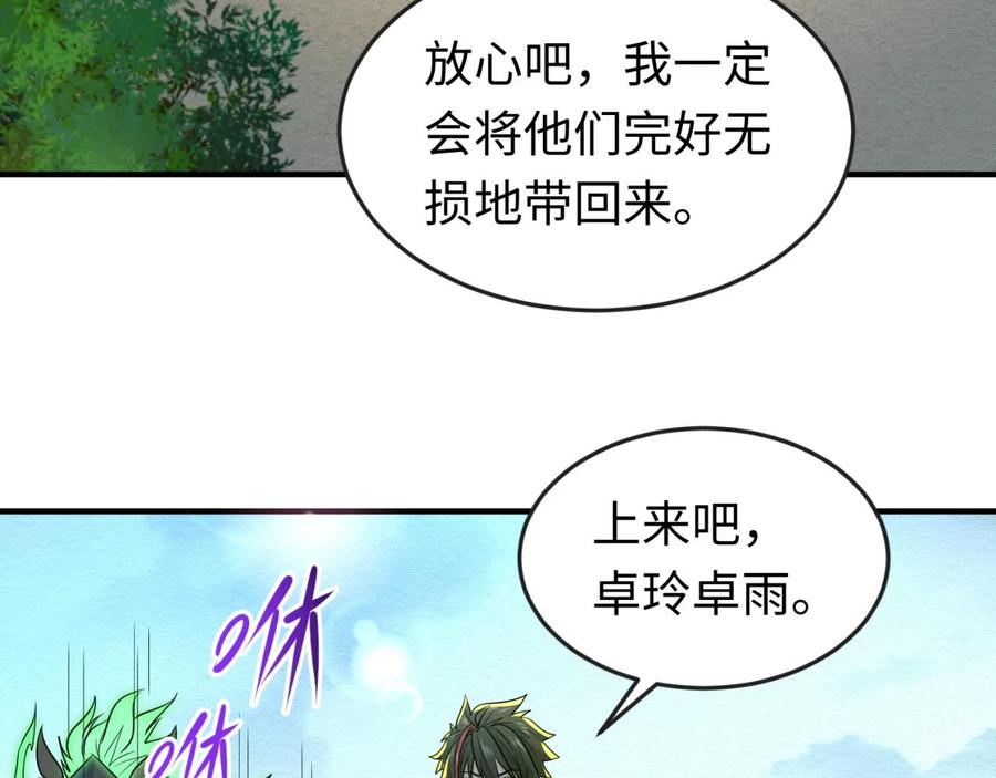 全球诡异时代 第41话 传闻中的寂照庵 第19页