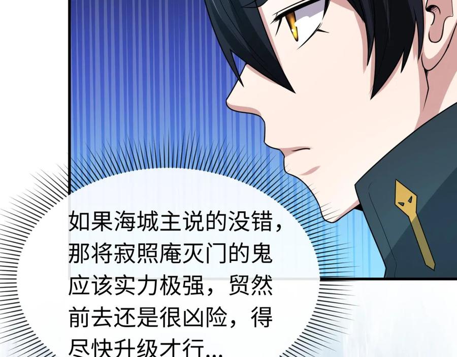 全球诡异时代 第41话 传闻中的寂照庵 第34页