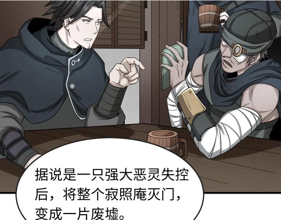 全球诡异时代 第41话 传闻中的寂照庵 第11页