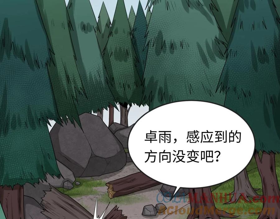 全球诡异时代 第41话 传闻中的寂照庵 第29页