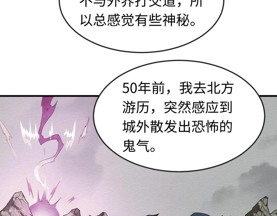 全球诡异时代 第41话 传闻中的寂照庵 第8页