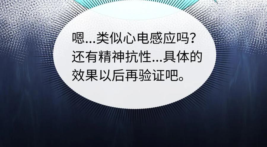 全球诡异时代 第41话 传闻中的寂照庵 第44页
