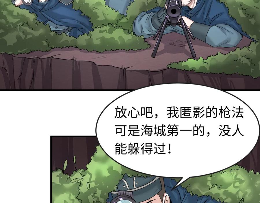 全球诡异时代 第41话 传闻中的寂照庵 第78页