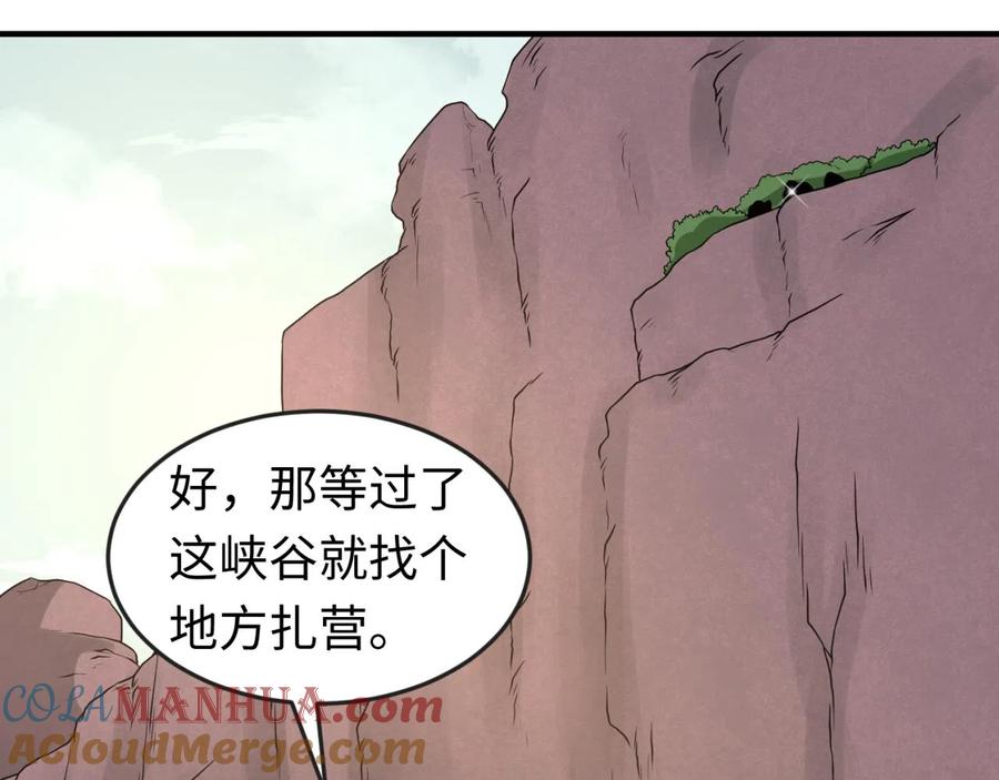 全球诡异时代 第41话 传闻中的寂照庵 第85页