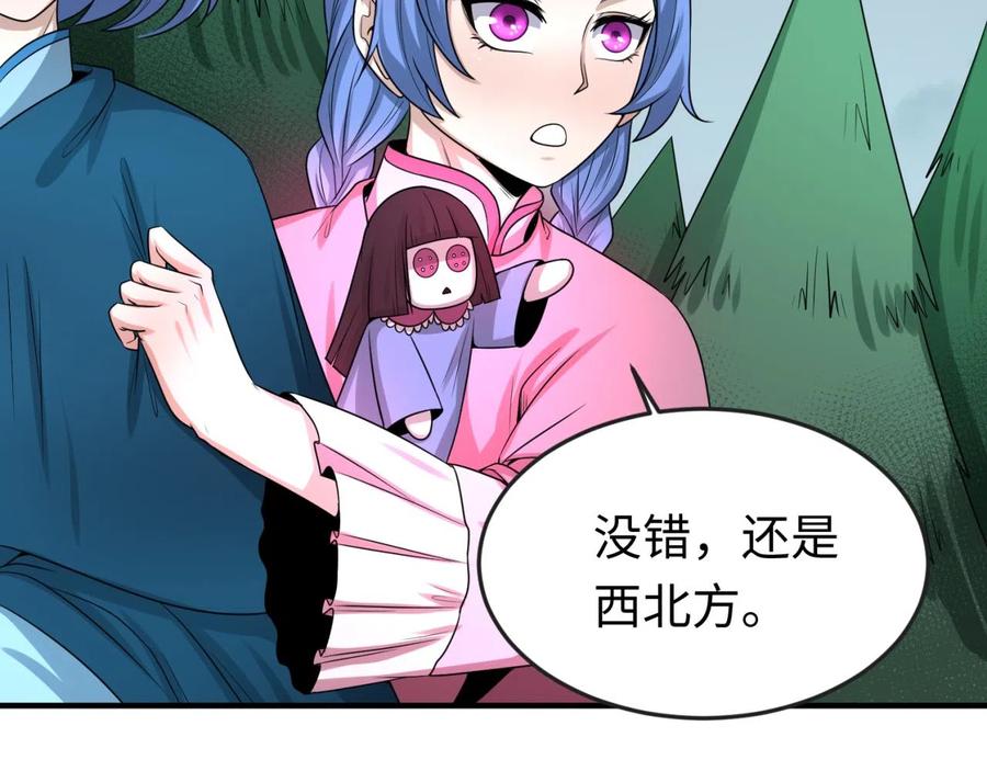 全球诡异时代 第41话 传闻中的寂照庵 第32页