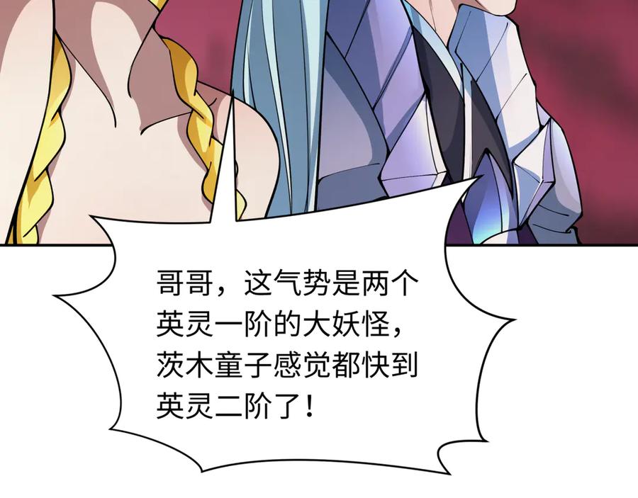 全球诡异时代 第406话 扶桑篇-般若刀鬼 第12页