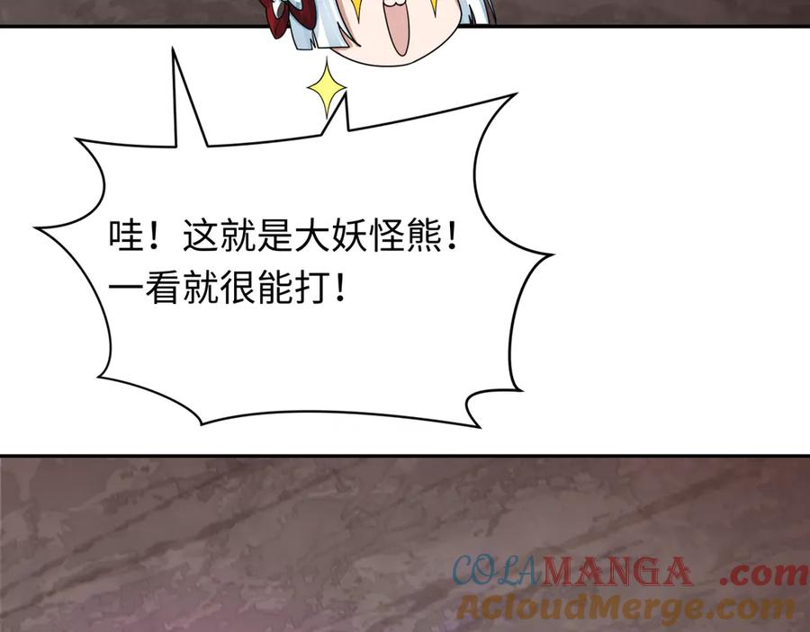 全球诡异时代 第406话 扶桑篇-般若刀鬼 第17页
