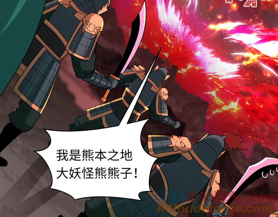 全球诡异时代 第406话 扶桑篇-般若刀鬼 第9页