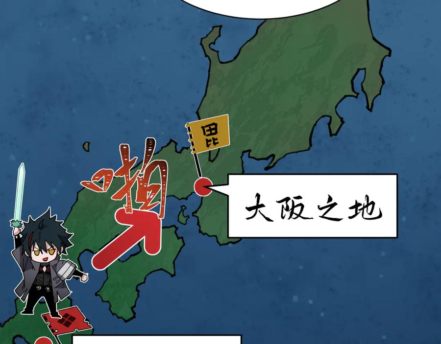 全球诡异时代 第409话 扶桑篇-各方云动！ 第10页