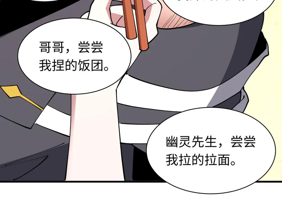 全球诡异时代 第409话 扶桑篇-各方云动！ 第42页