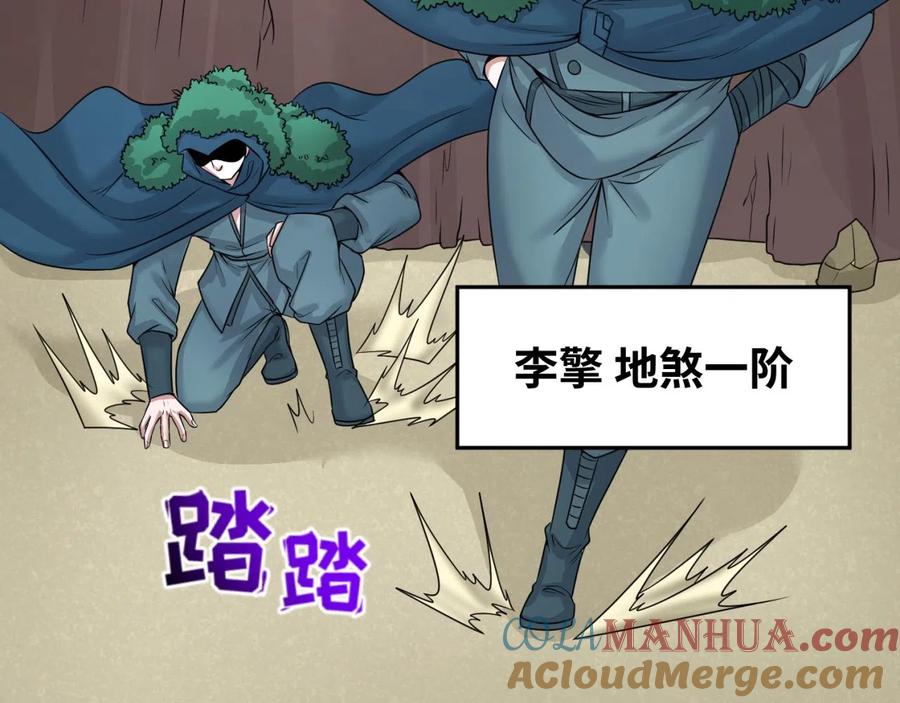 全球诡异时代 第42话 地煞的伏击 第33页