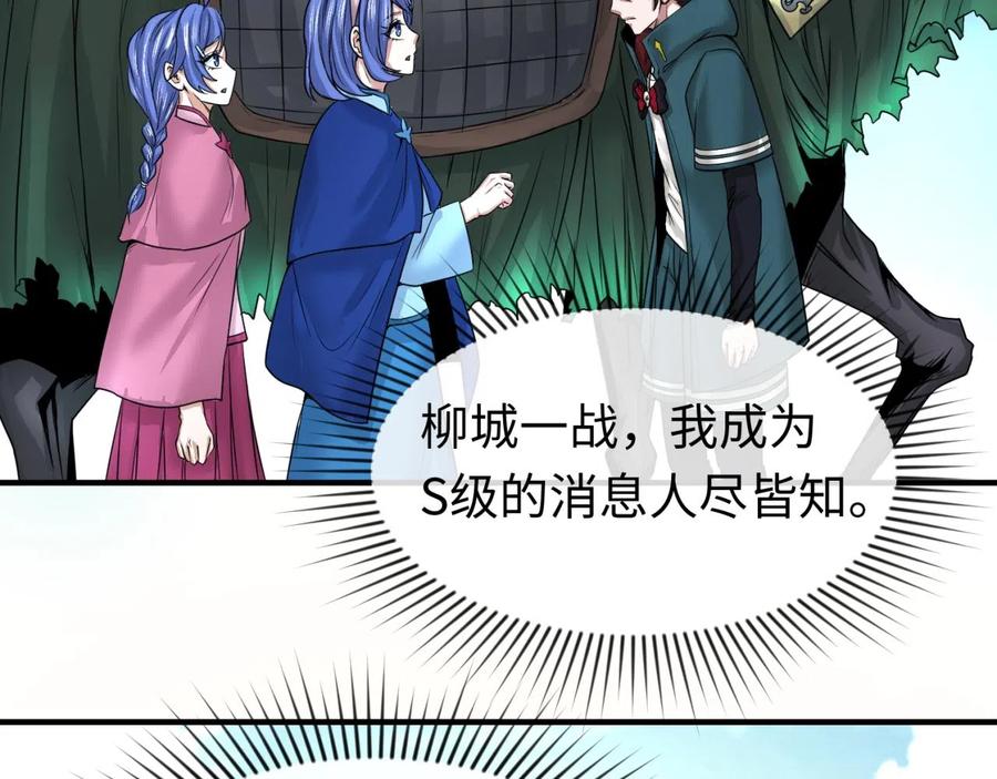 全球诡异时代 第42话 地煞的伏击 第30页
