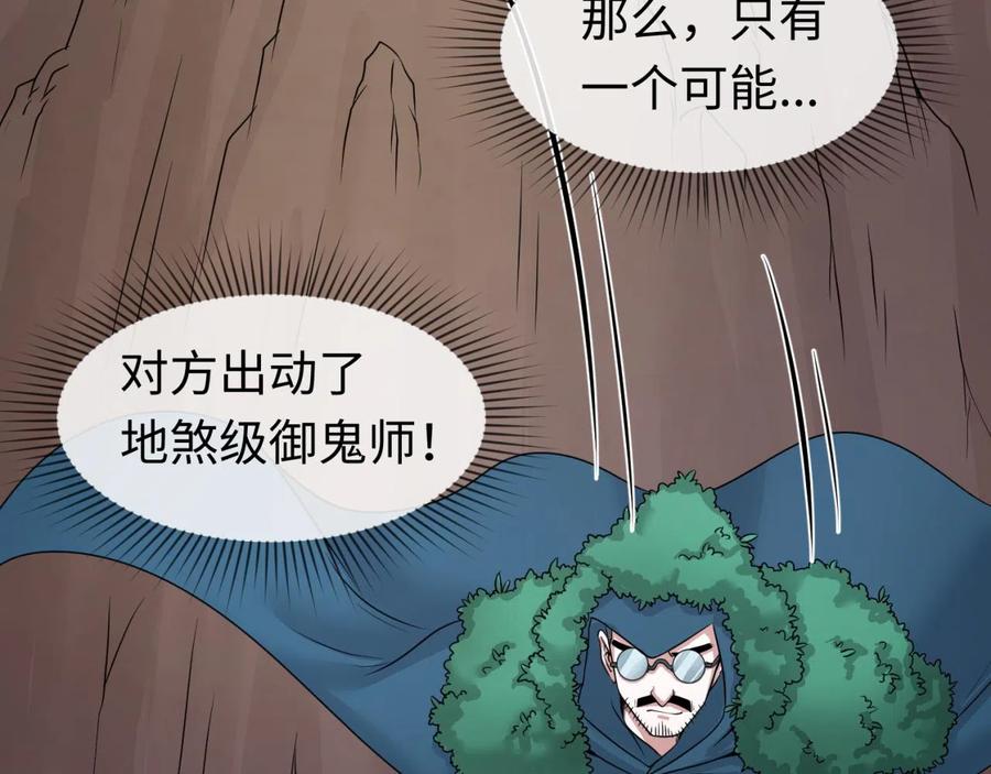 全球诡异时代 第42话 地煞的伏击 第32页