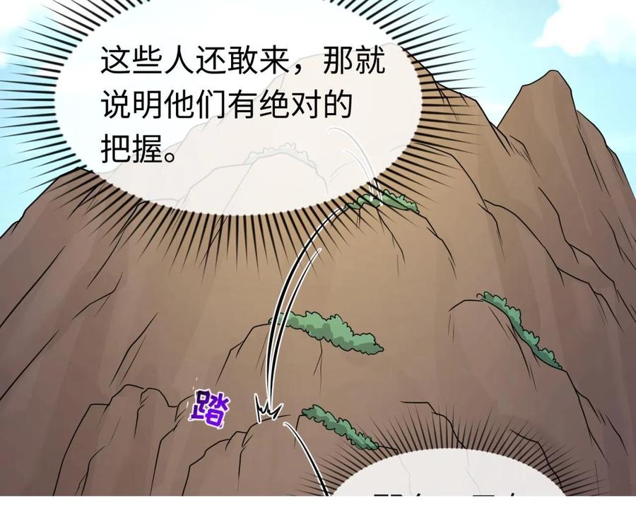 全球诡异时代 第42话 地煞的伏击 第31页