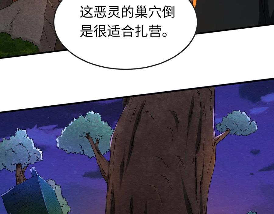 全球诡异时代 第42话 地煞的伏击 第83页
