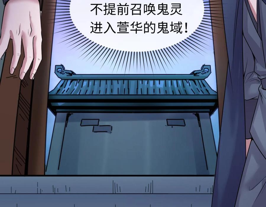 全球诡异时代 第42话 地煞的伏击 第38页