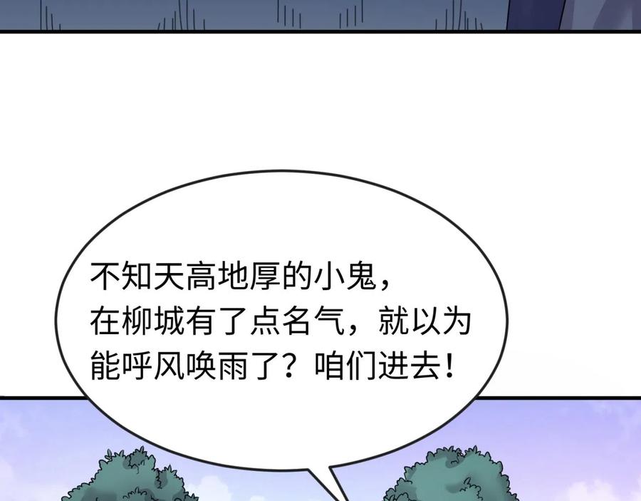 全球诡异时代 第42话 地煞的伏击 第39页