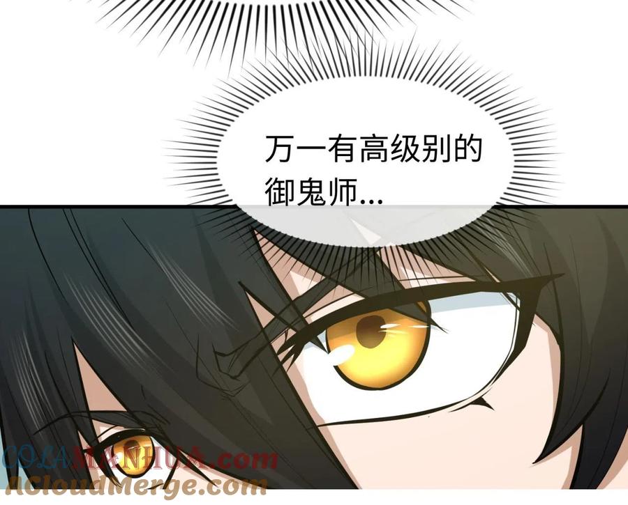 全球诡异时代 第42话 地煞的伏击 第21页