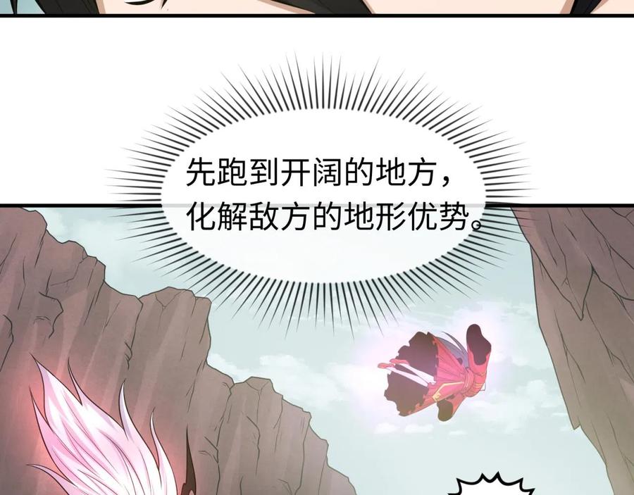 全球诡异时代 第42话 地煞的伏击 第22页