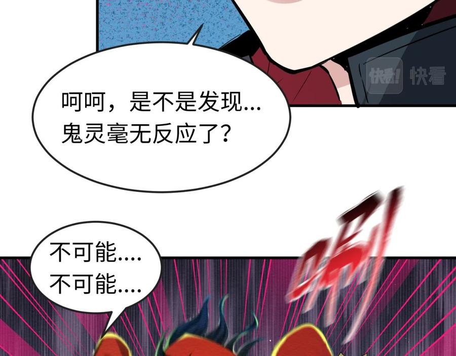 全球诡异时代 第42话 地煞的伏击 第62页