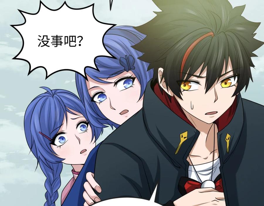 全球诡异时代 第42话 地煞的伏击 第15页