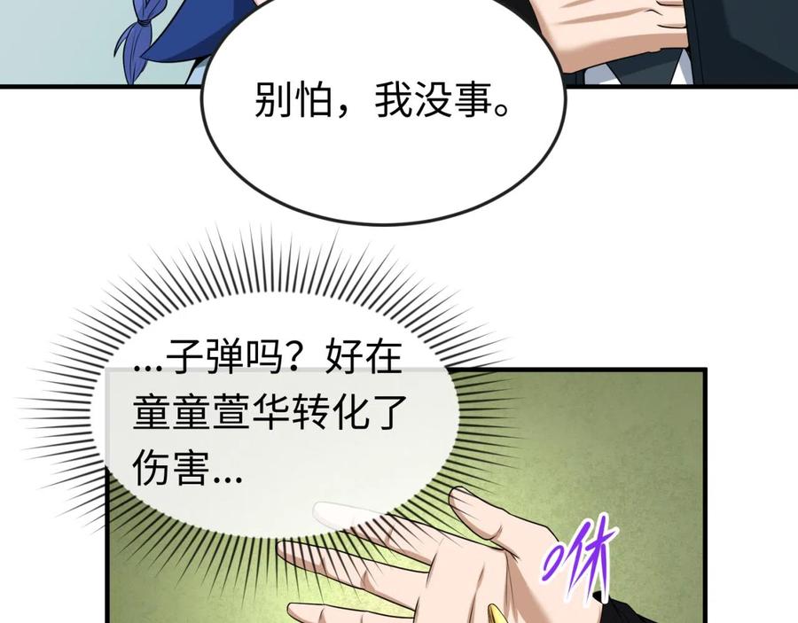 全球诡异时代 第42话 地煞的伏击 第16页