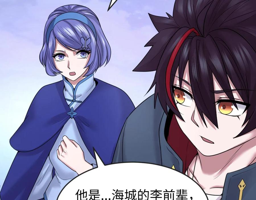 全球诡异时代 第42话 地煞的伏击 第47页