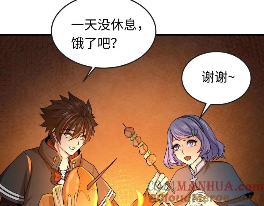 全球诡异时代 第42话 地煞的伏击 第85页