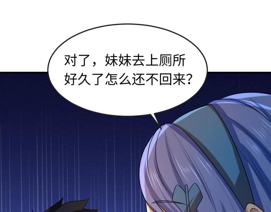 全球诡异时代 第42话 地煞的伏击 第92页