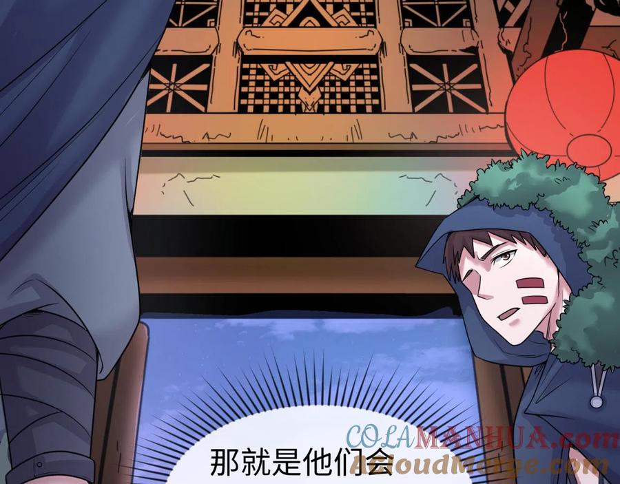 全球诡异时代 第42话 地煞的伏击 第37页
