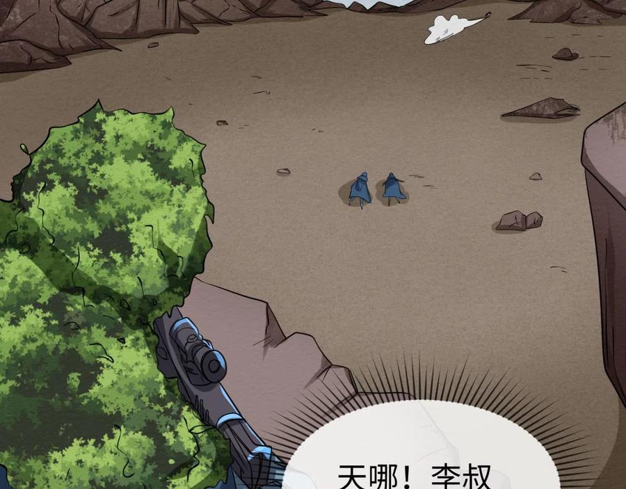 全球诡异时代 第42话 地煞的伏击 第72页