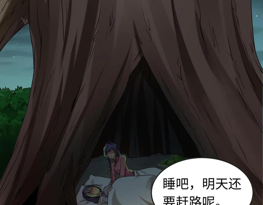 全球诡异时代 第42话 地煞的伏击 第110页