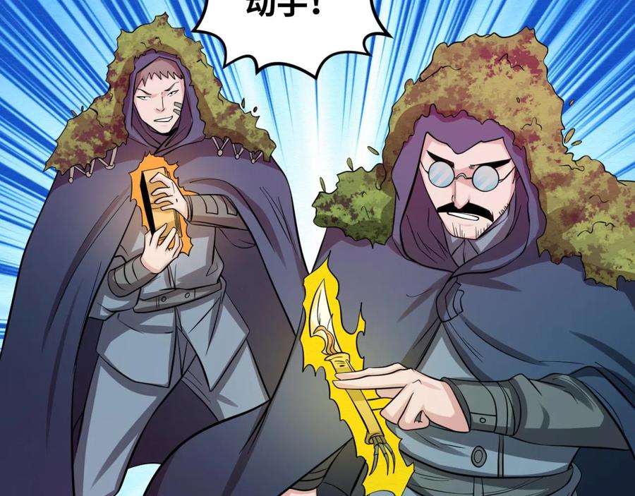 全球诡异时代 第42话 地煞的伏击 第58页