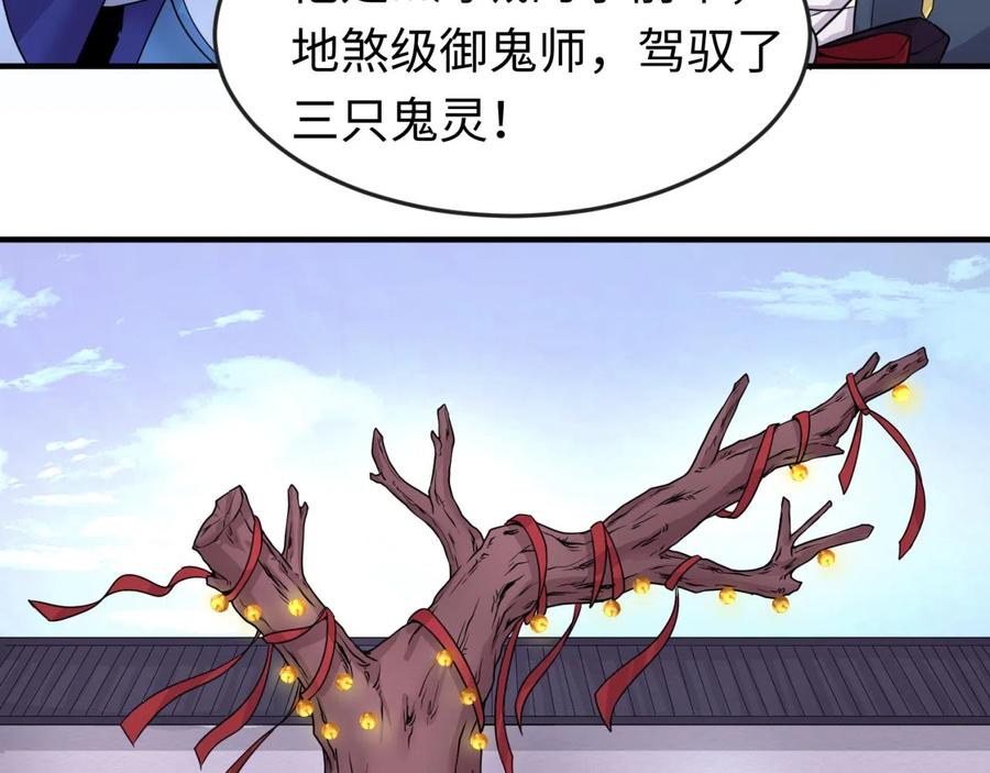 全球诡异时代 第42话 地煞的伏击 第48页