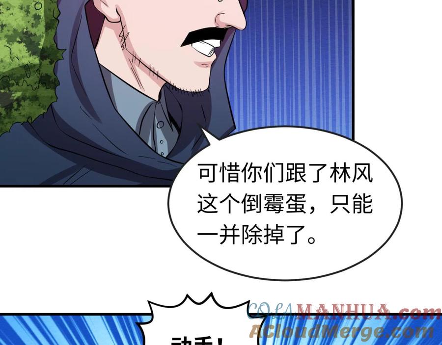 全球诡异时代 第42话 地煞的伏击 第57页