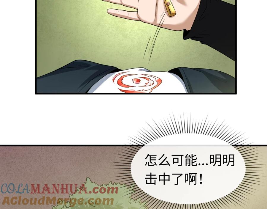 全球诡异时代 第42话 地煞的伏击 第17页