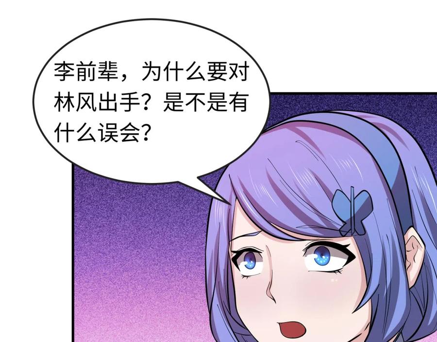 全球诡异时代 第42话 地煞的伏击 第55页