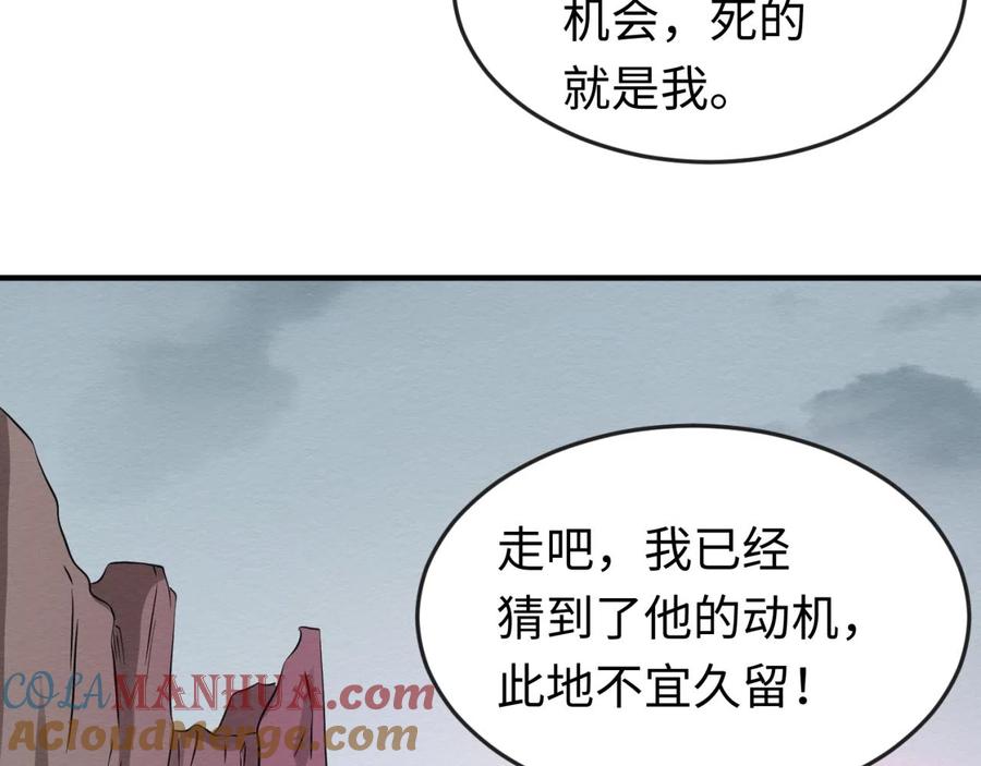 全球诡异时代 第42话 地煞的伏击 第69页