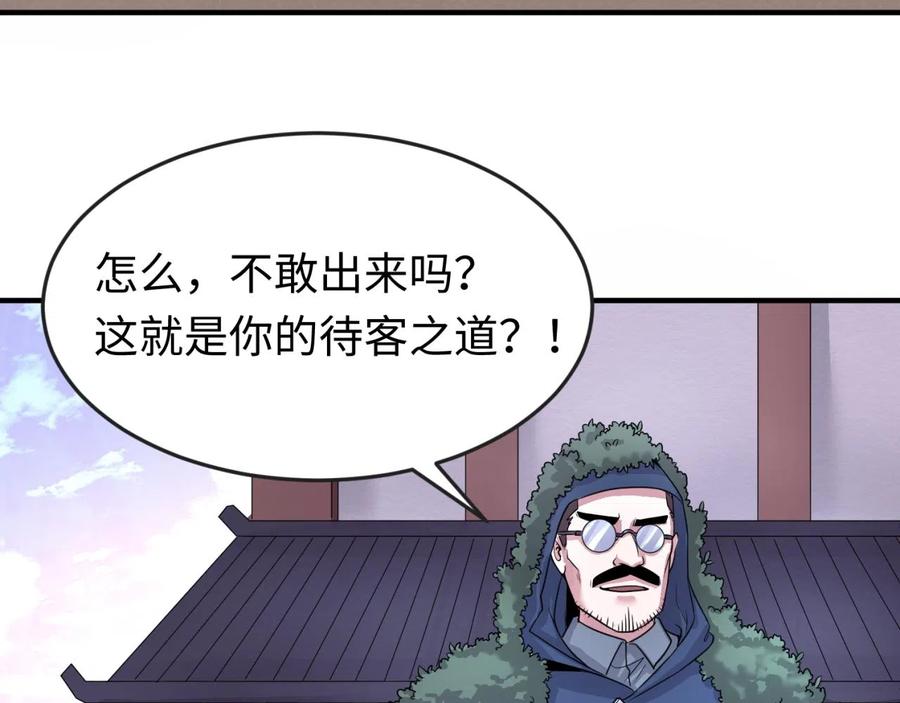 全球诡异时代 第42话 地煞的伏击 第43页