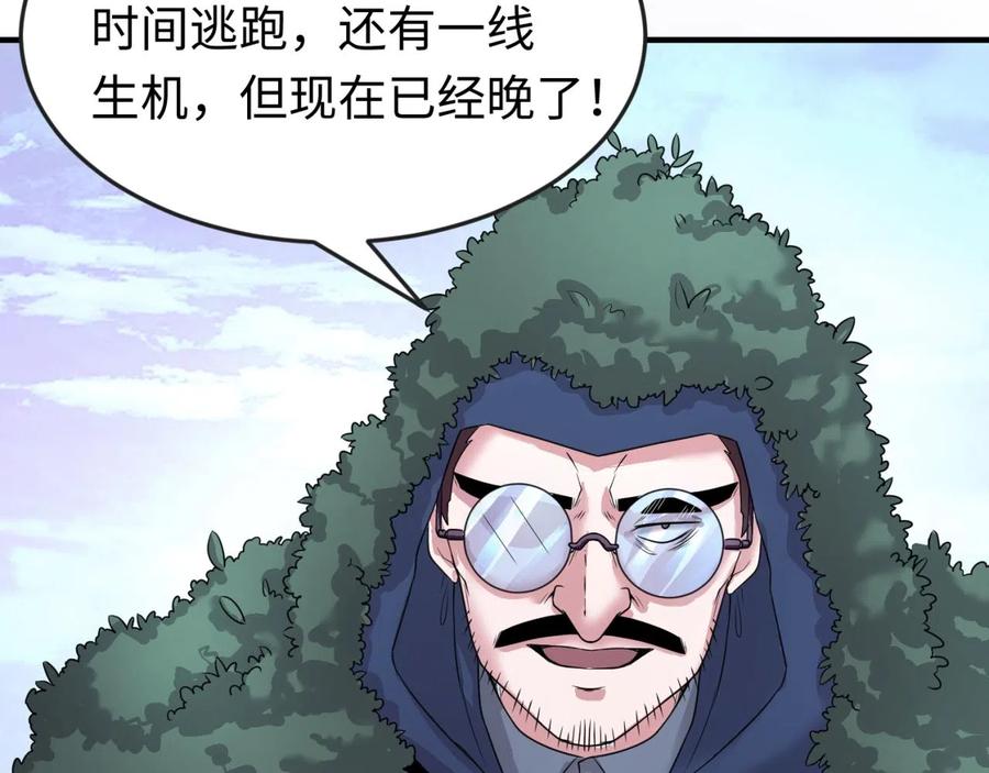 全球诡异时代 第42话 地煞的伏击 第52页