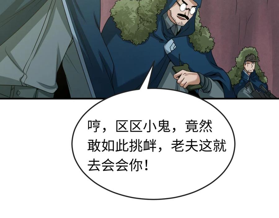 全球诡异时代 第42话 地煞的伏击 第27页
