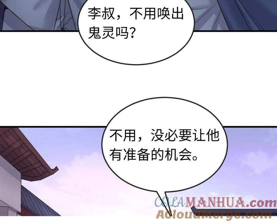 全球诡异时代 第42话 地煞的伏击 第41页