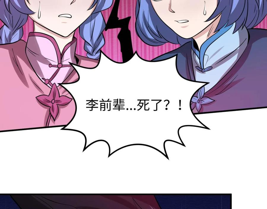 全球诡异时代 第42话 地煞的伏击 第67页