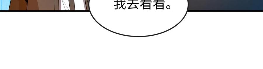 全球诡异时代 第42话 地煞的伏击 第94页