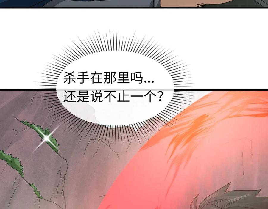 全球诡异时代 第42话 地煞的伏击 第19页