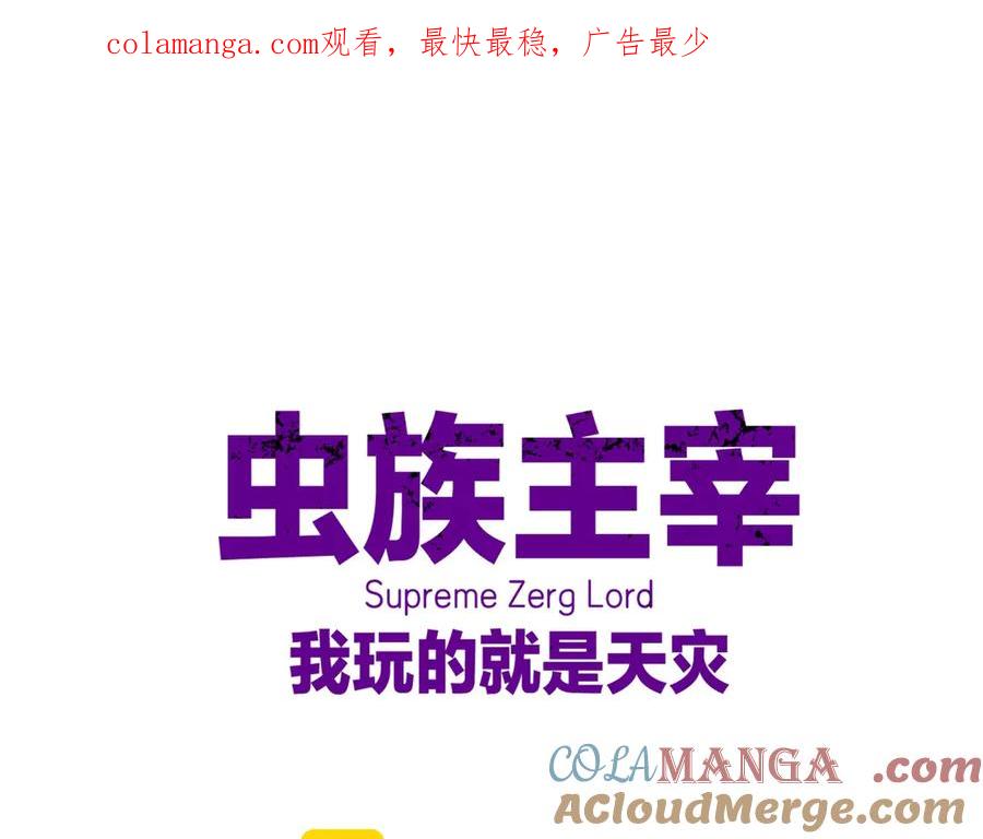 《虫族主宰：我玩的就是天灾》第42话 江南绝境 第1页