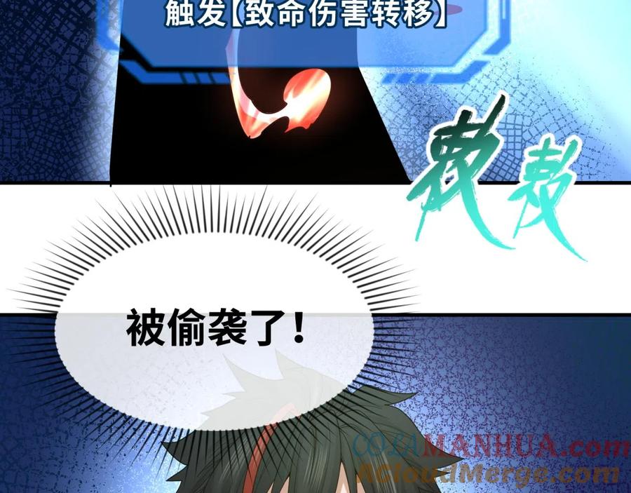 全球诡异时代 第42话 地煞的伏击 第9页